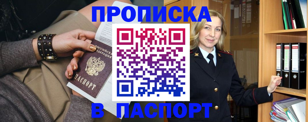 прописка поиск в Семилуках