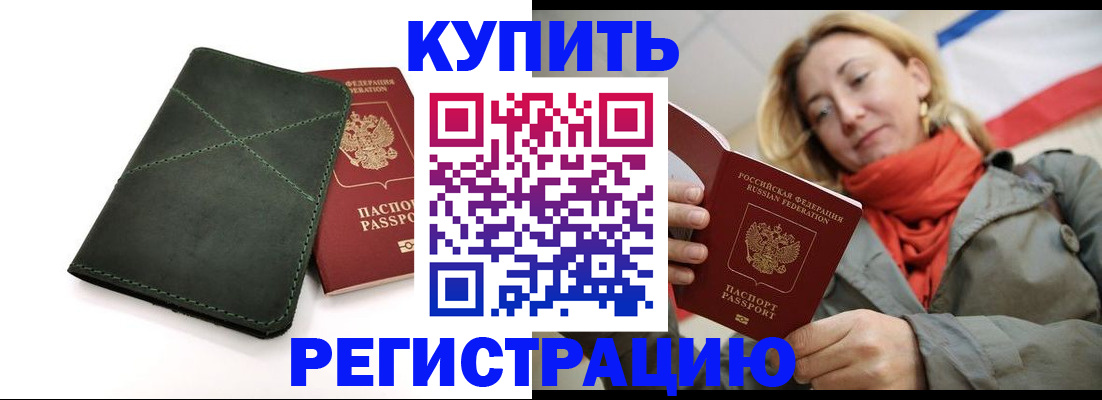 прописка штамп в Семилуках