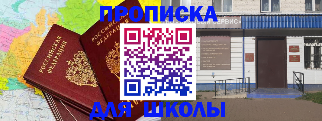 купить прописку в Семилуках